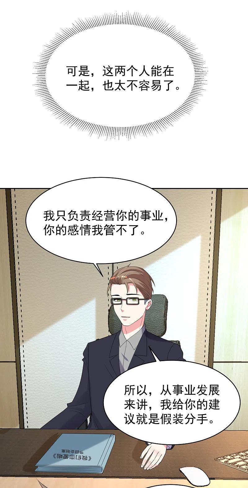 我被总裁黑上了！ - 第326话 - 第16张图