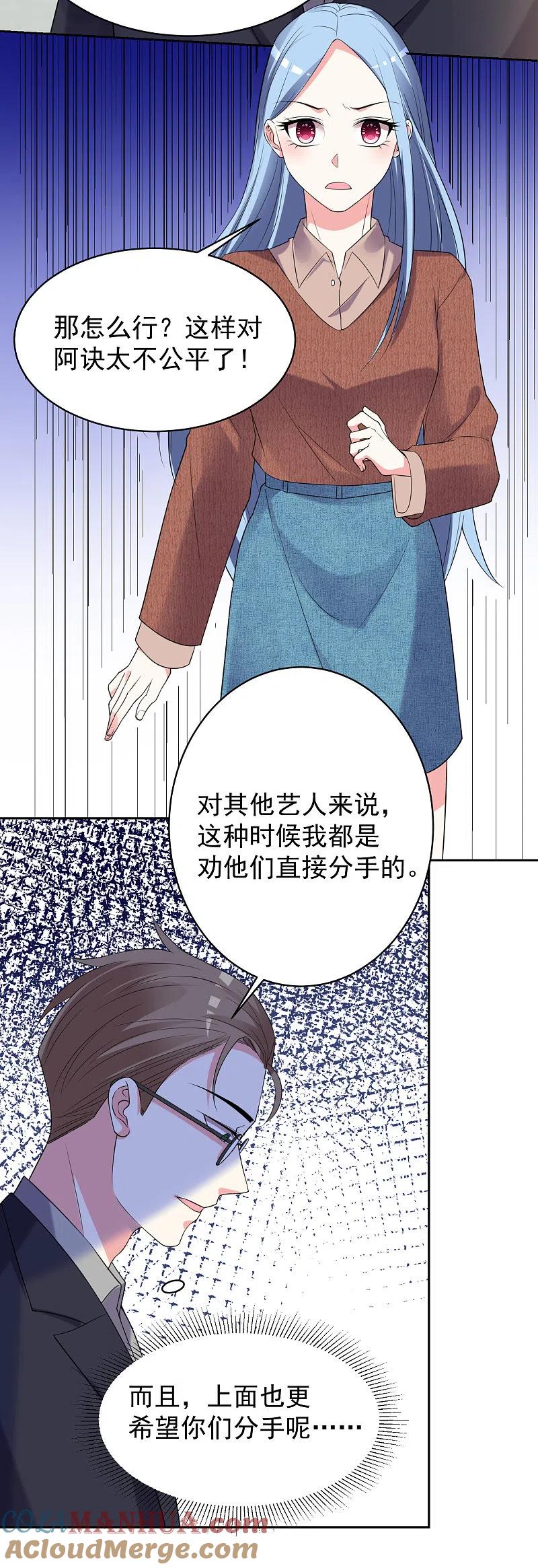 我被总裁黑上了！ - 第326话 - 第15张图