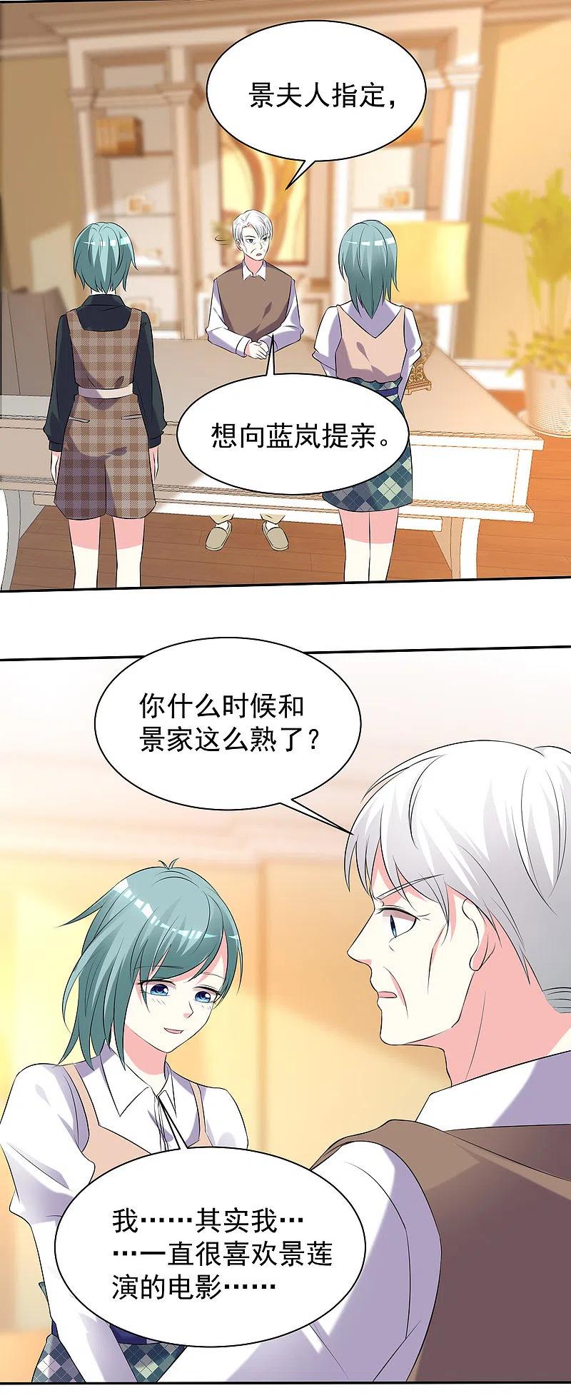 我被总裁黑上了！ - 第326话 - 第4张图