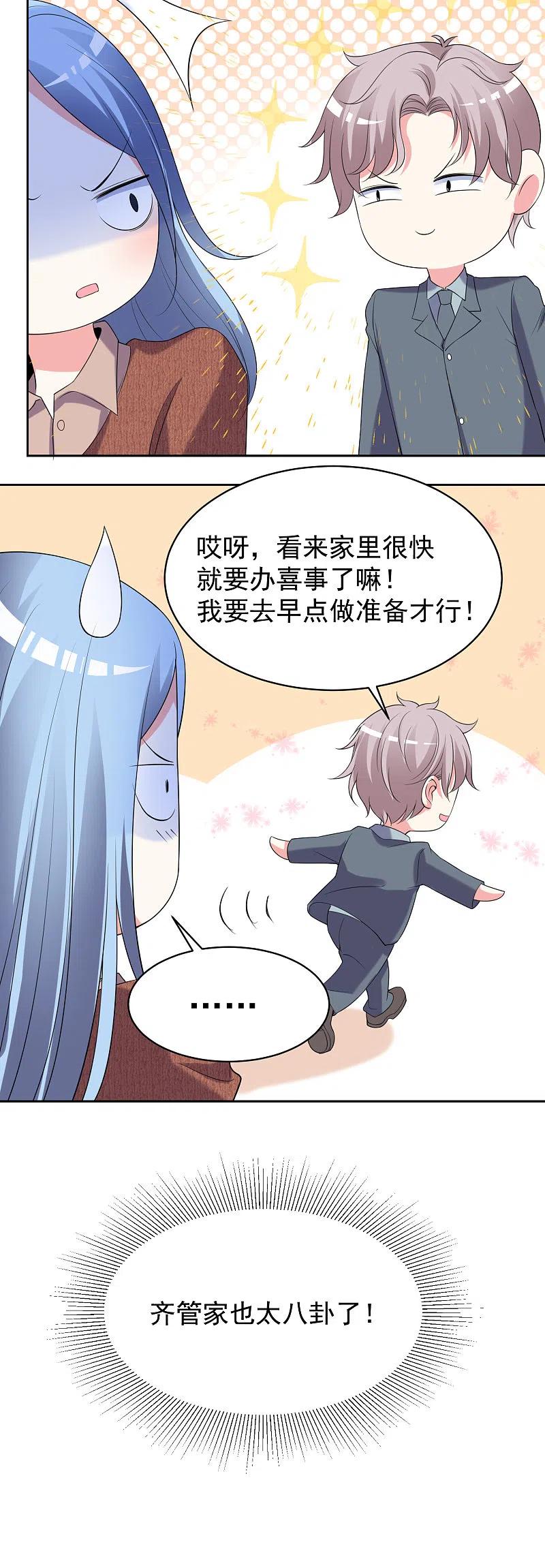 我被总裁黑上了！ - 第326话 - 第10张图