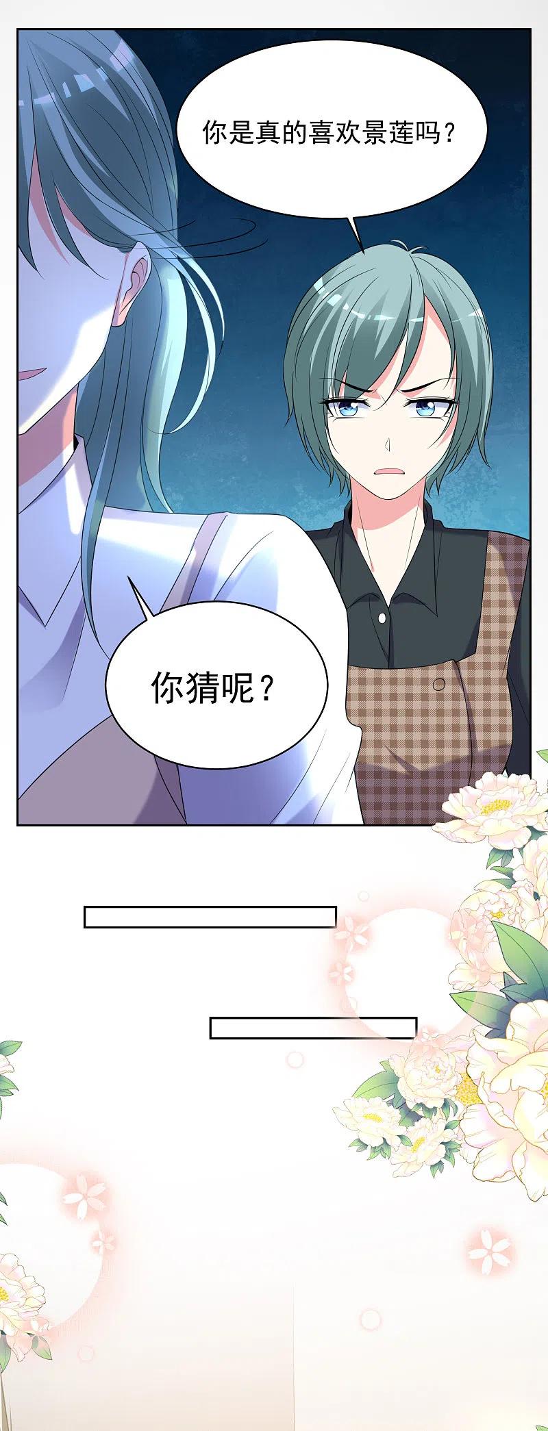 我被总裁黑上了！ - 第326话 - 第8张图