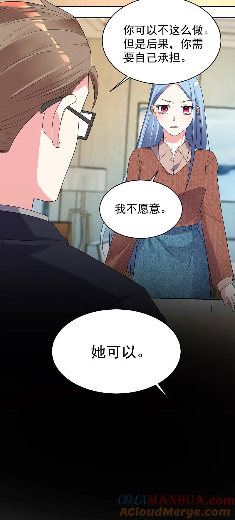 我被总裁黑上了！ - 第326话 - 第17张图