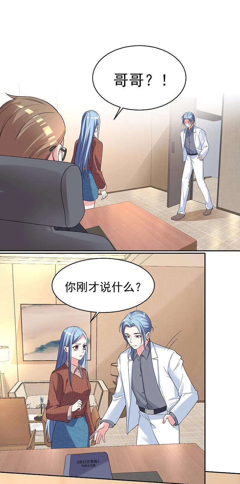 我被总裁黑上了！ - 第327话 - 第2张图