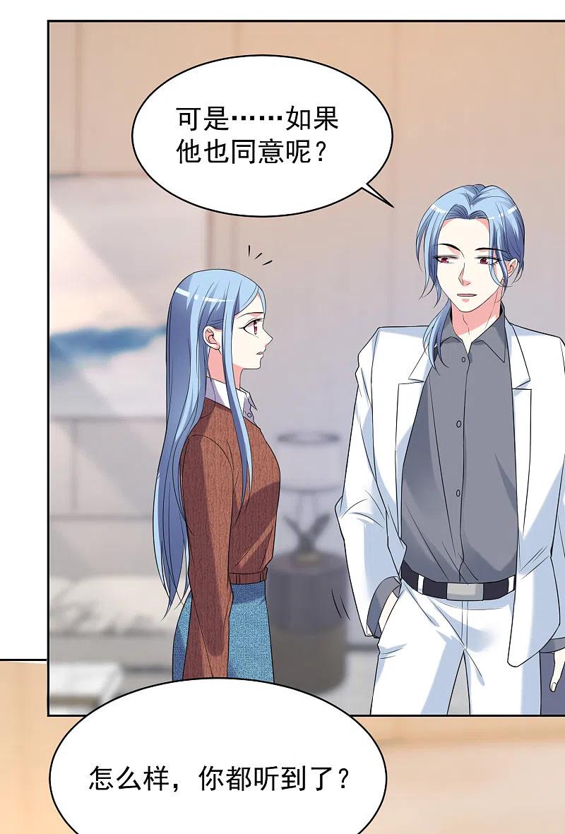 我被总裁黑上了！ - 第327话 - 第6张图