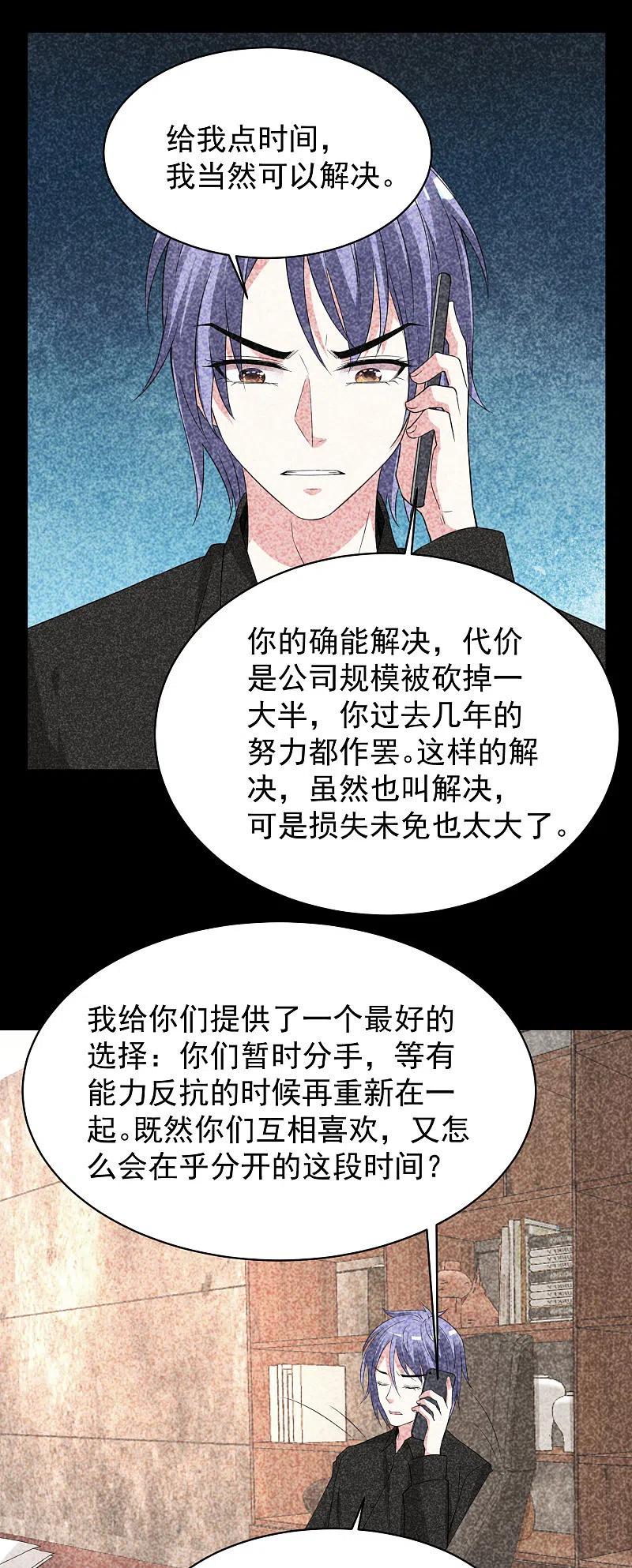 我被总裁黑上了！ - 第327话 - 第14张图