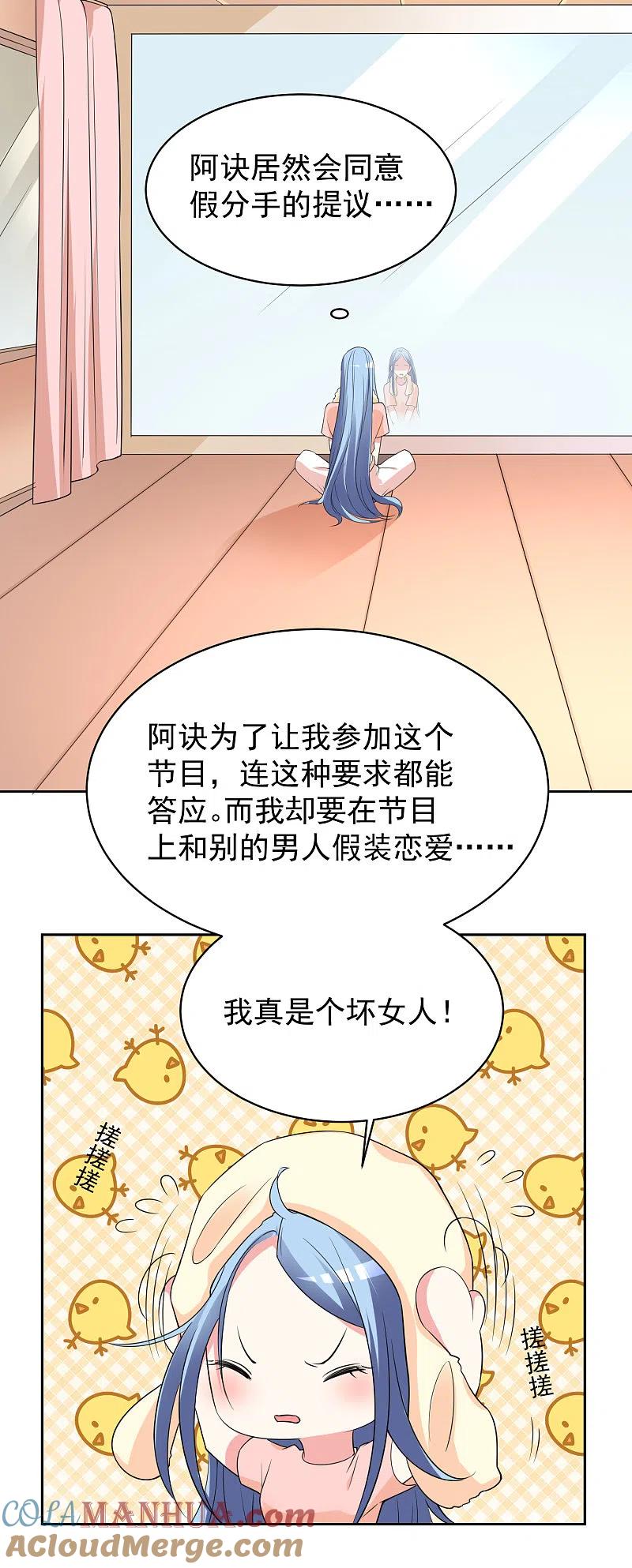 我被总裁黑上了！ - 第327话 - 第17张图