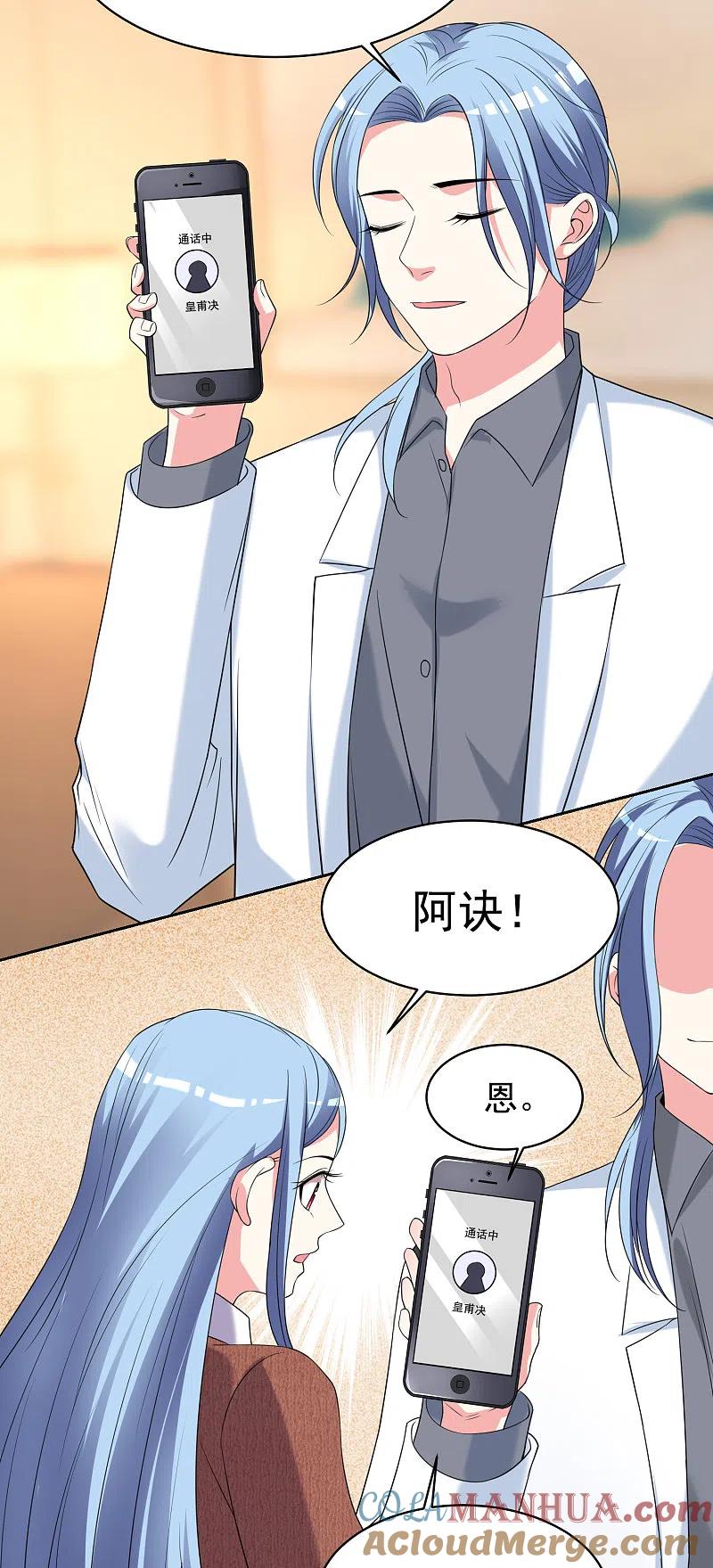 我被总裁黑上了！ - 第327话 - 第7张图