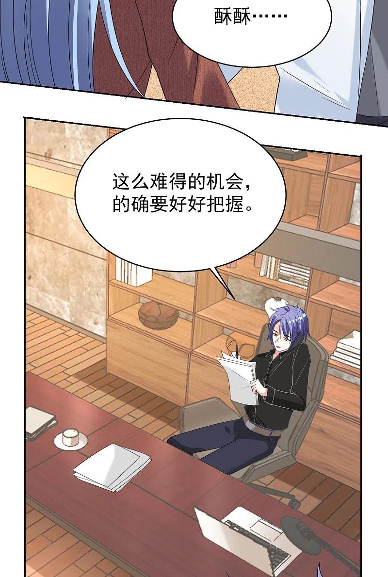 我被总裁黑上了！ - 第327话 - 第8张图