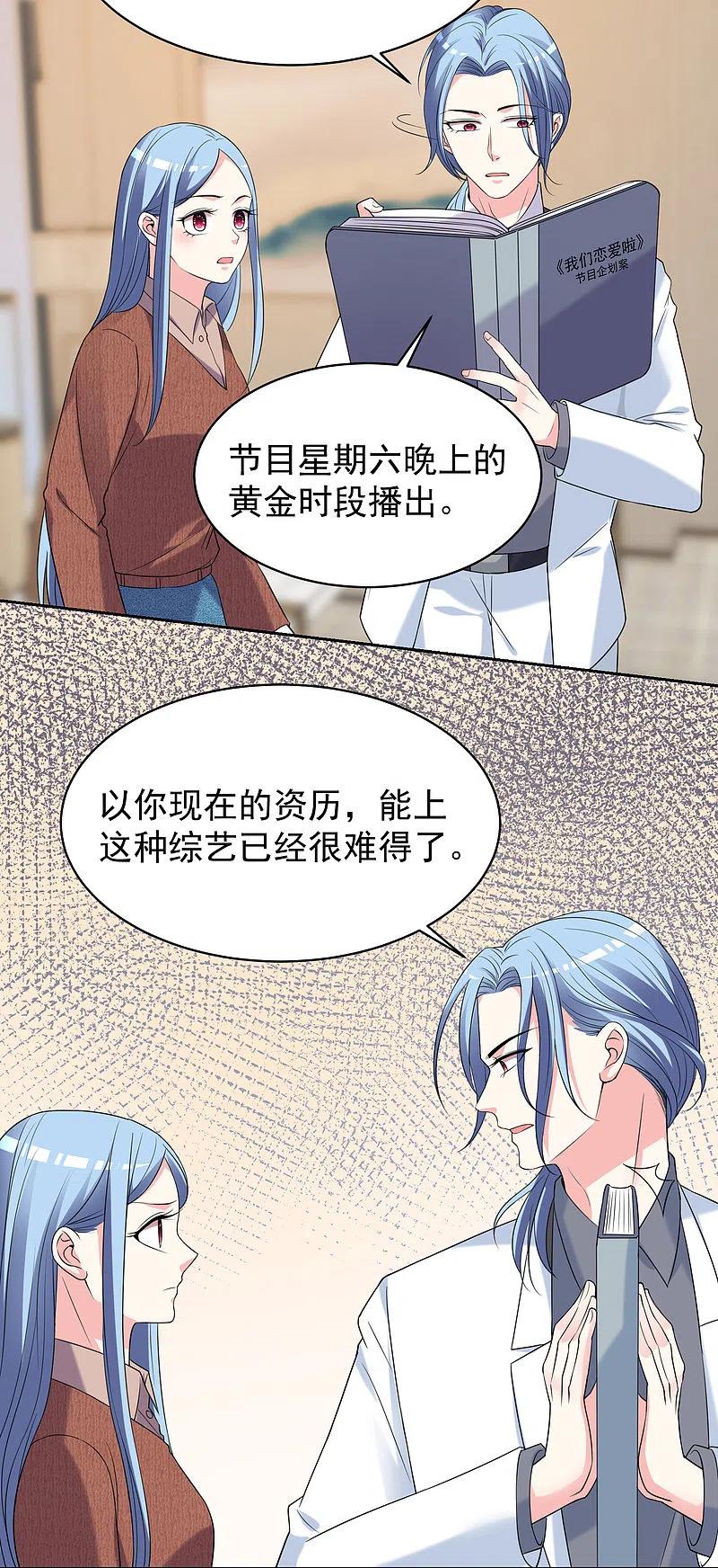 我被总裁黑上了！ - 第327话 - 第4张图