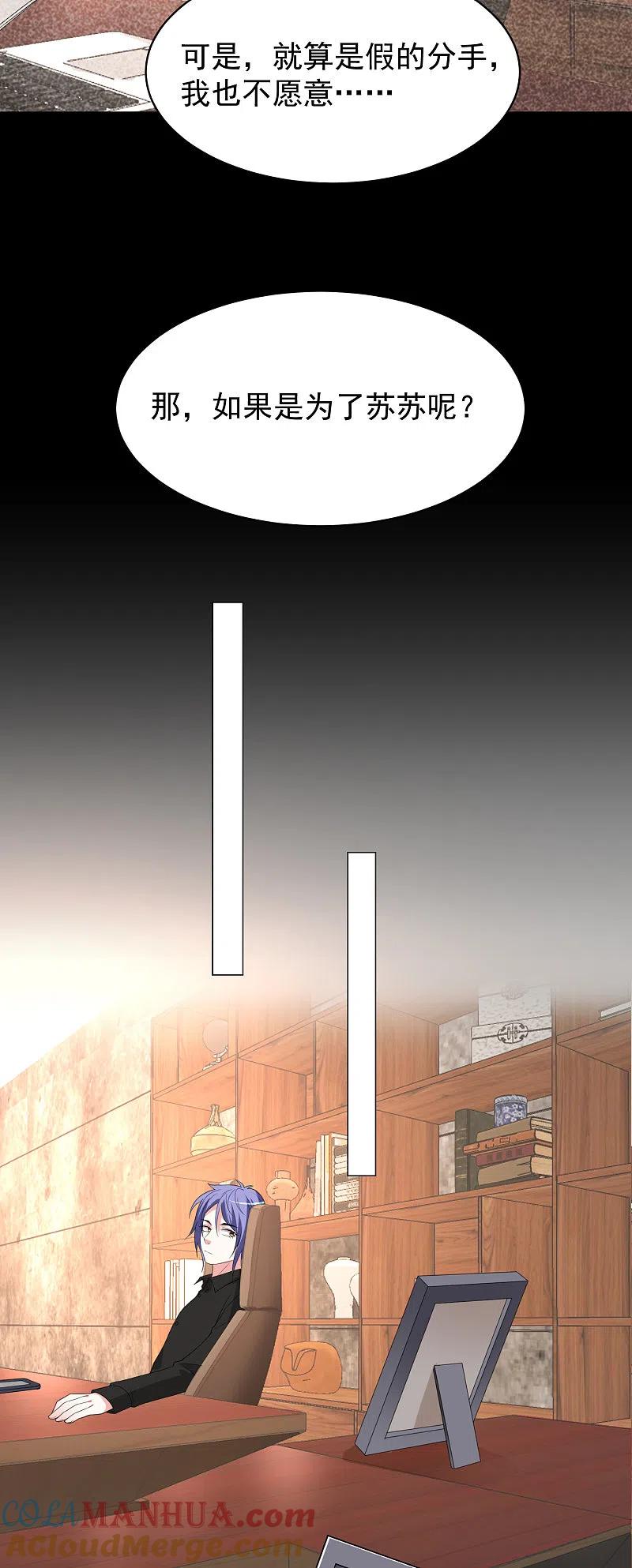 我被总裁黑上了！ - 第327话 - 第15张图