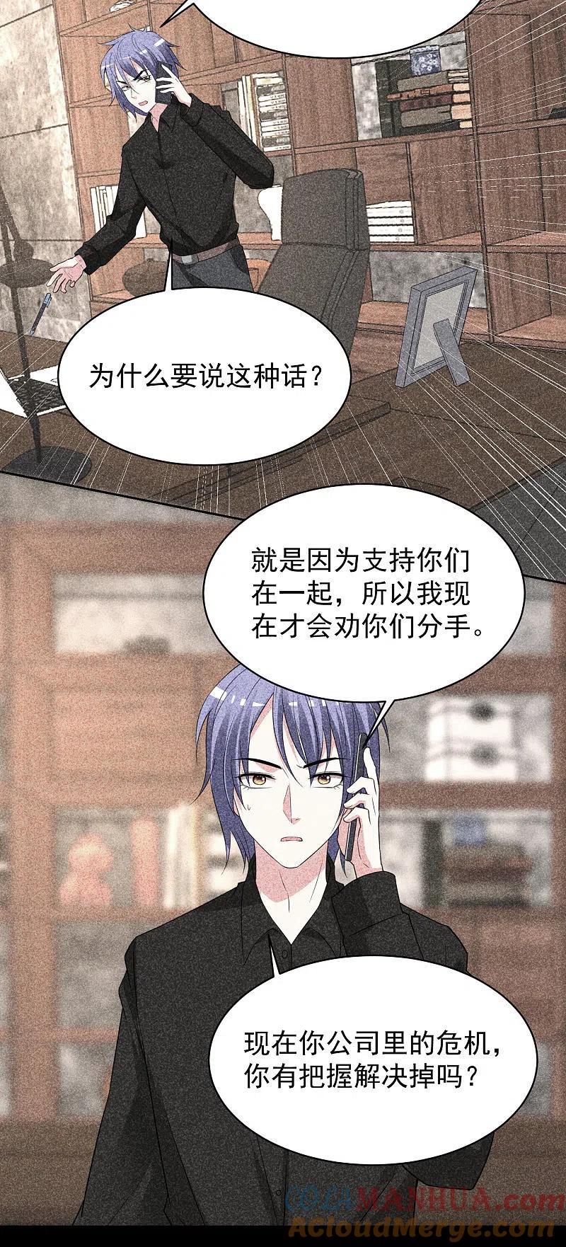 我被总裁黑上了！ - 第327话 - 第13张图