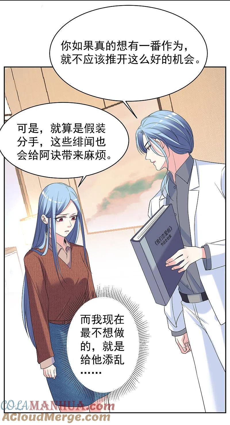 我被总裁黑上了！ - 第327话 - 第5张图