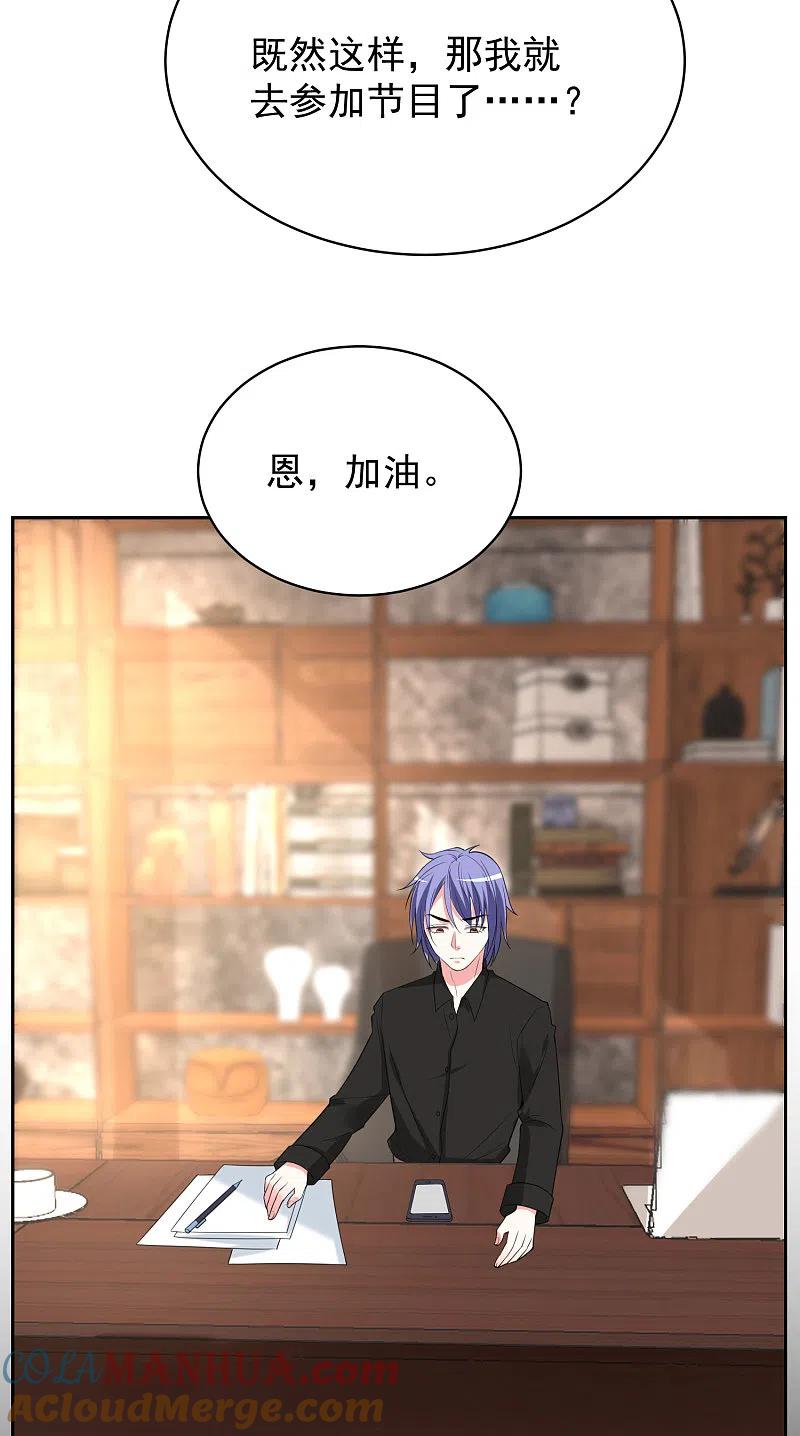 我被总裁黑上了！ - 第327话 - 第11张图