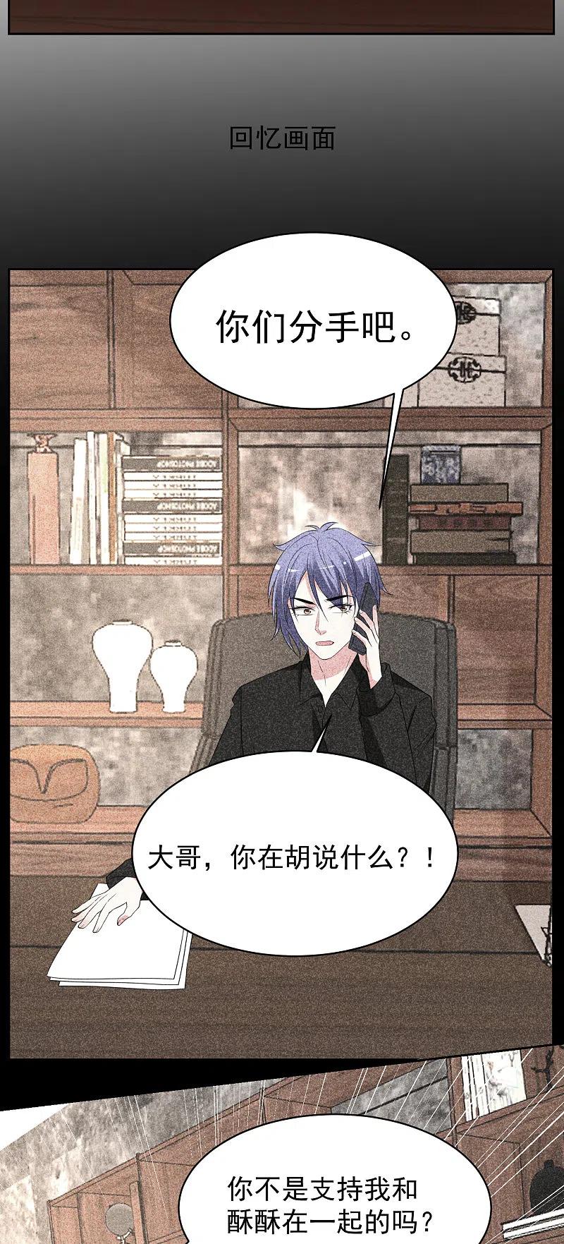 我被总裁黑上了！ - 第327话 - 第12张图