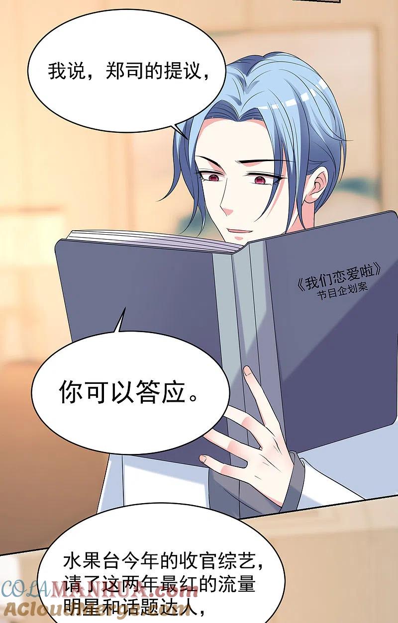 我被总裁黑上了！ - 第327话 - 第3张图