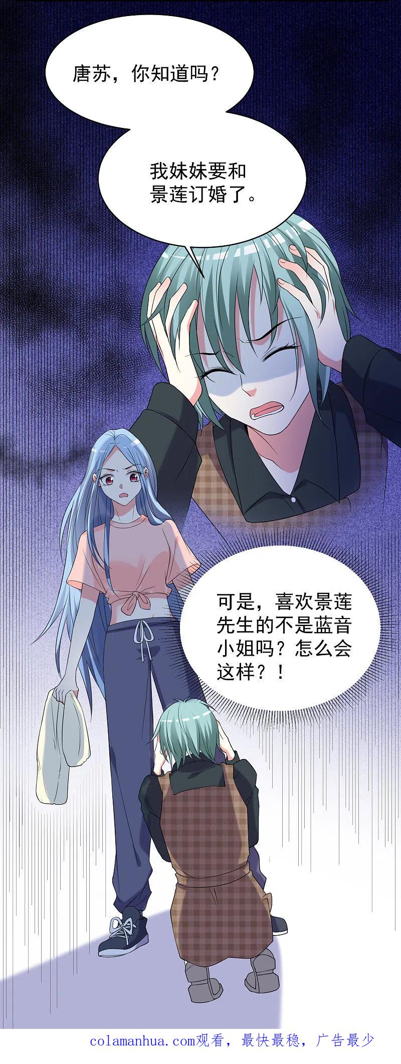 我被总裁黑上了！ - 第327话 - 第22张图