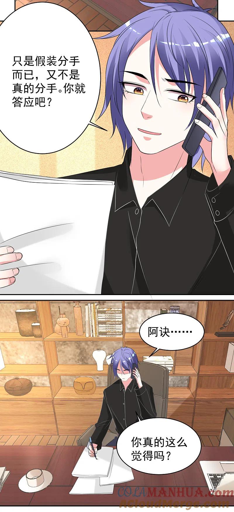 我被总裁黑上了！ - 第327话 - 第9张图