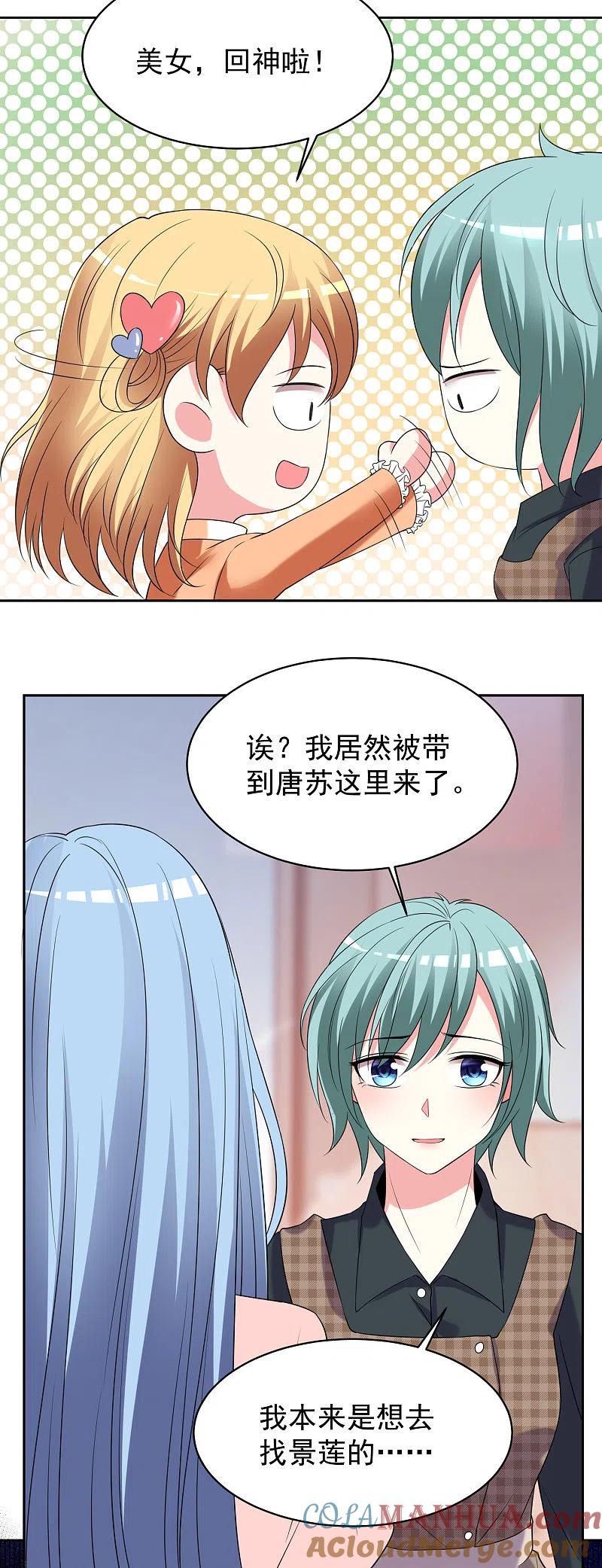 我被总裁黑上了！ - 第327话 - 第21张图