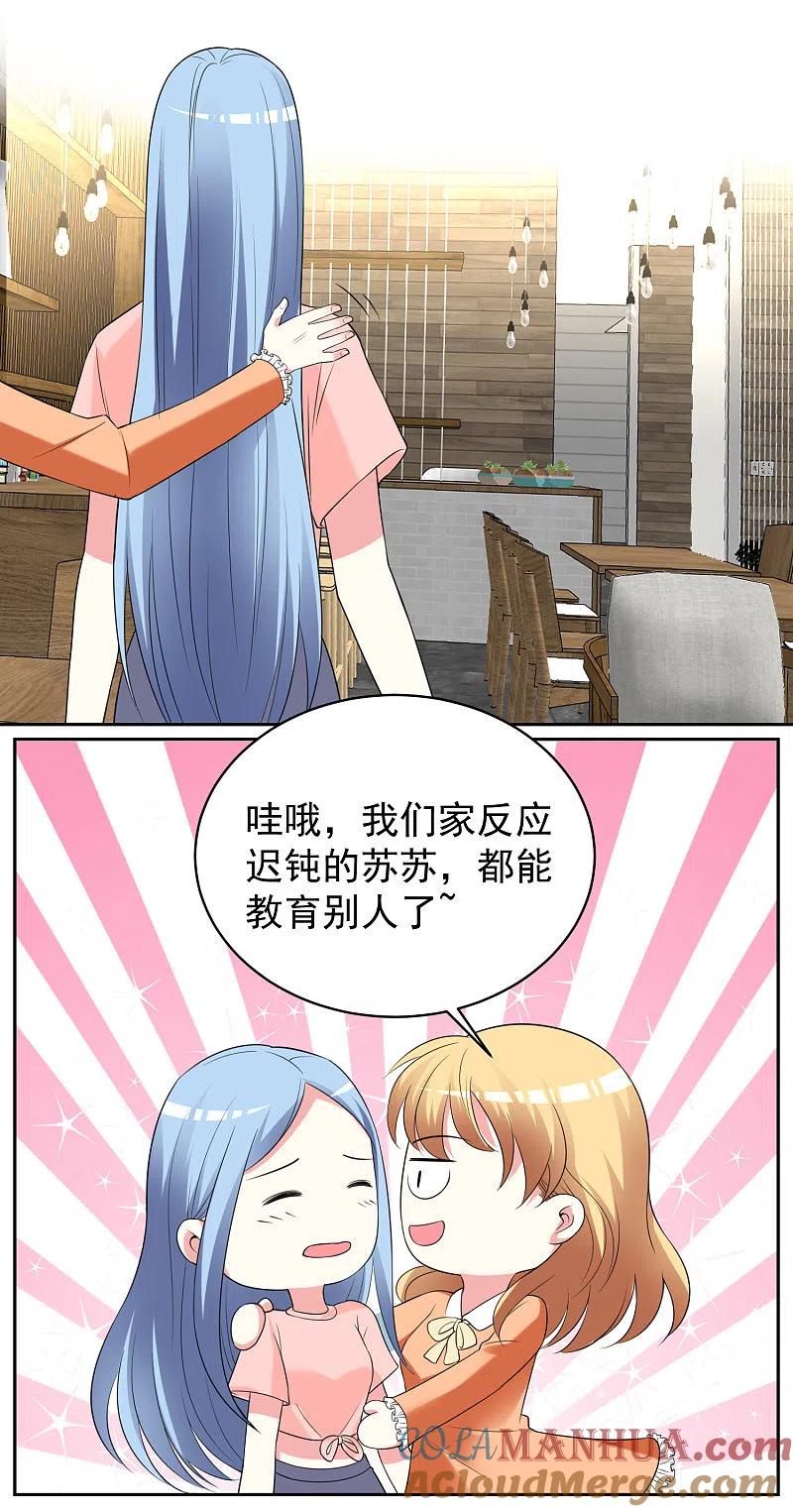 我被总裁黑上了！ - 第328话 - 第13张图