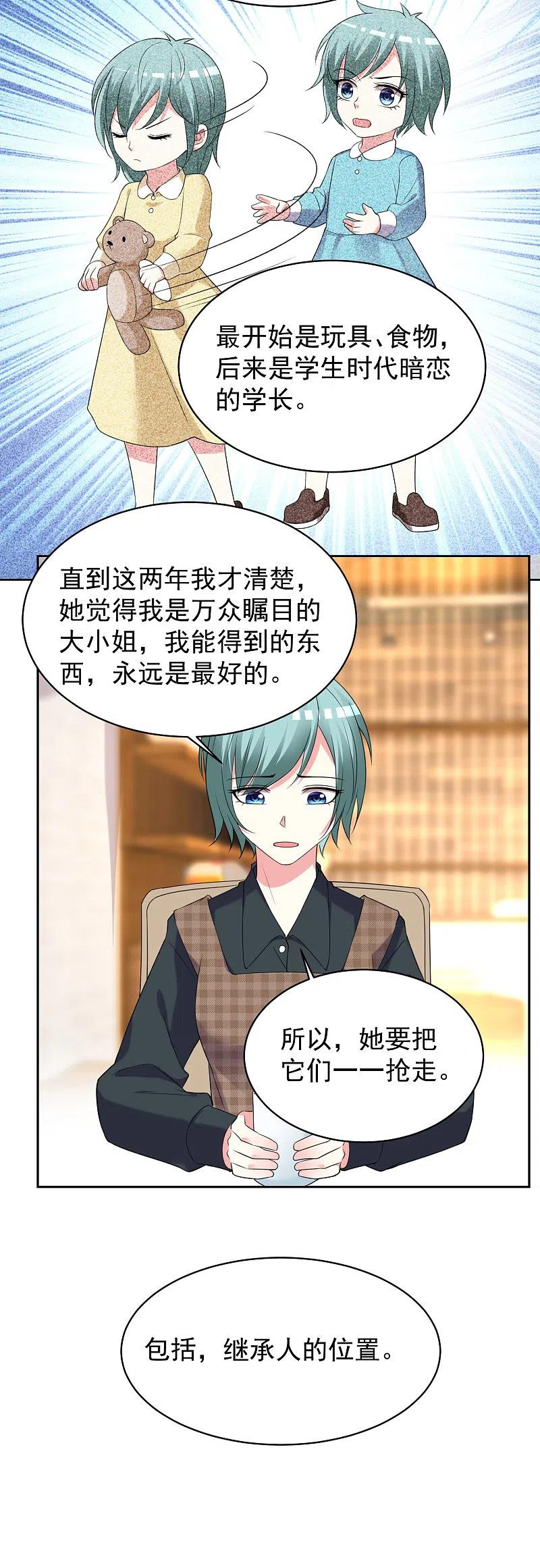 我被总裁黑上了！ - 第328话 - 第6张图