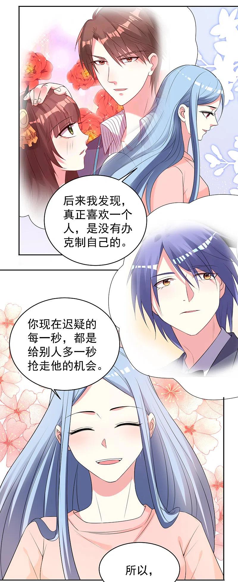 我被总裁黑上了！ - 第328话 - 第10张图