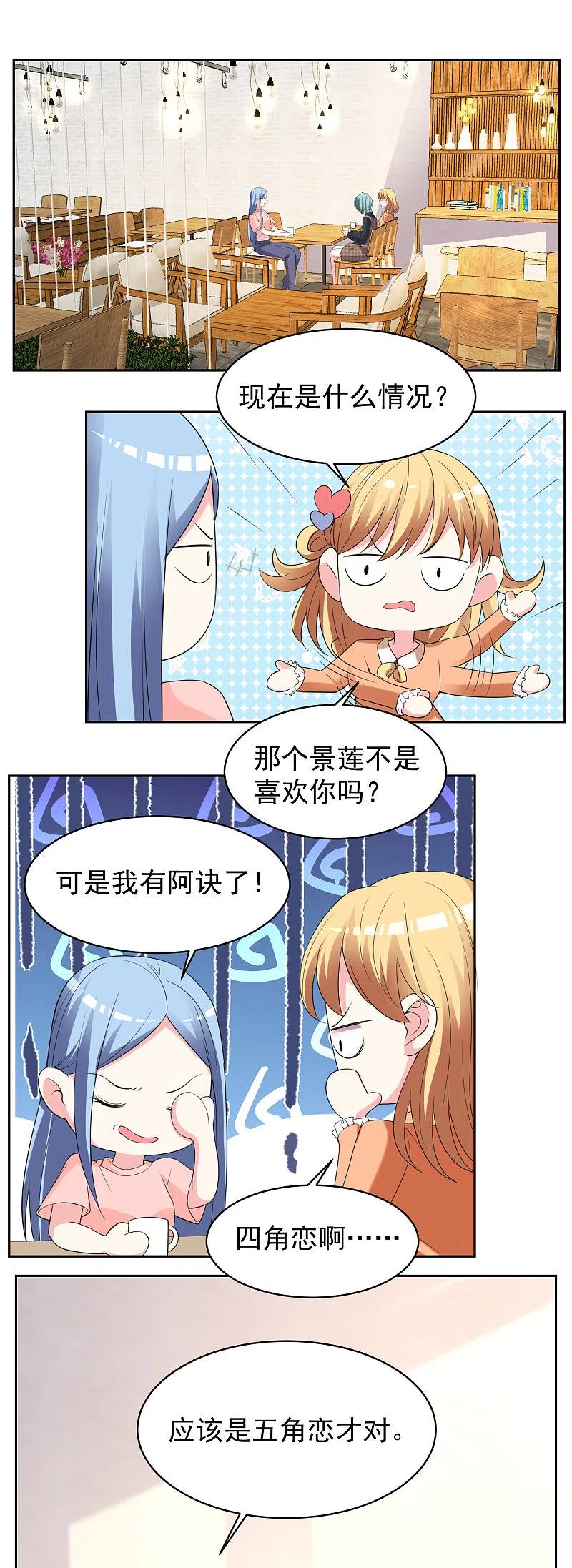 我被总裁黑上了！ - 第328话 - 第2张图