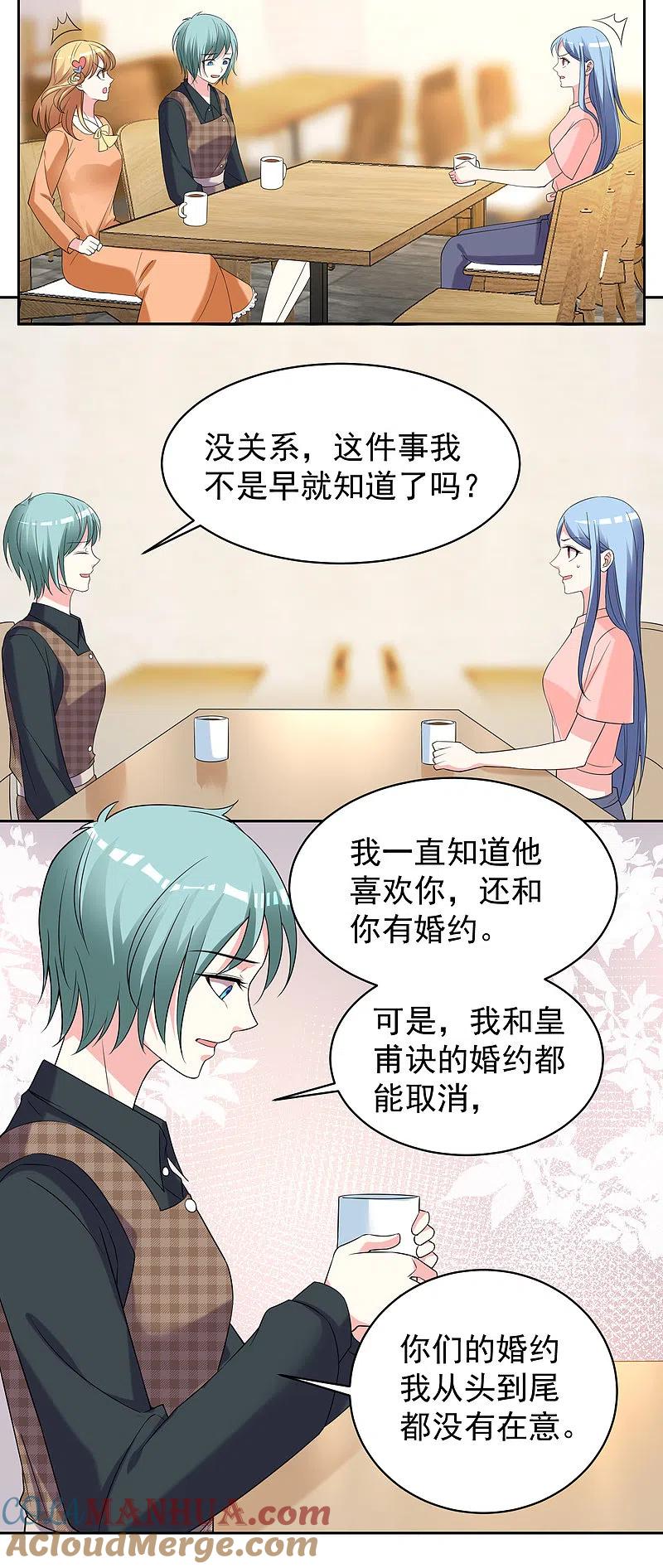 我被总裁黑上了！ - 第328话 - 第3张图