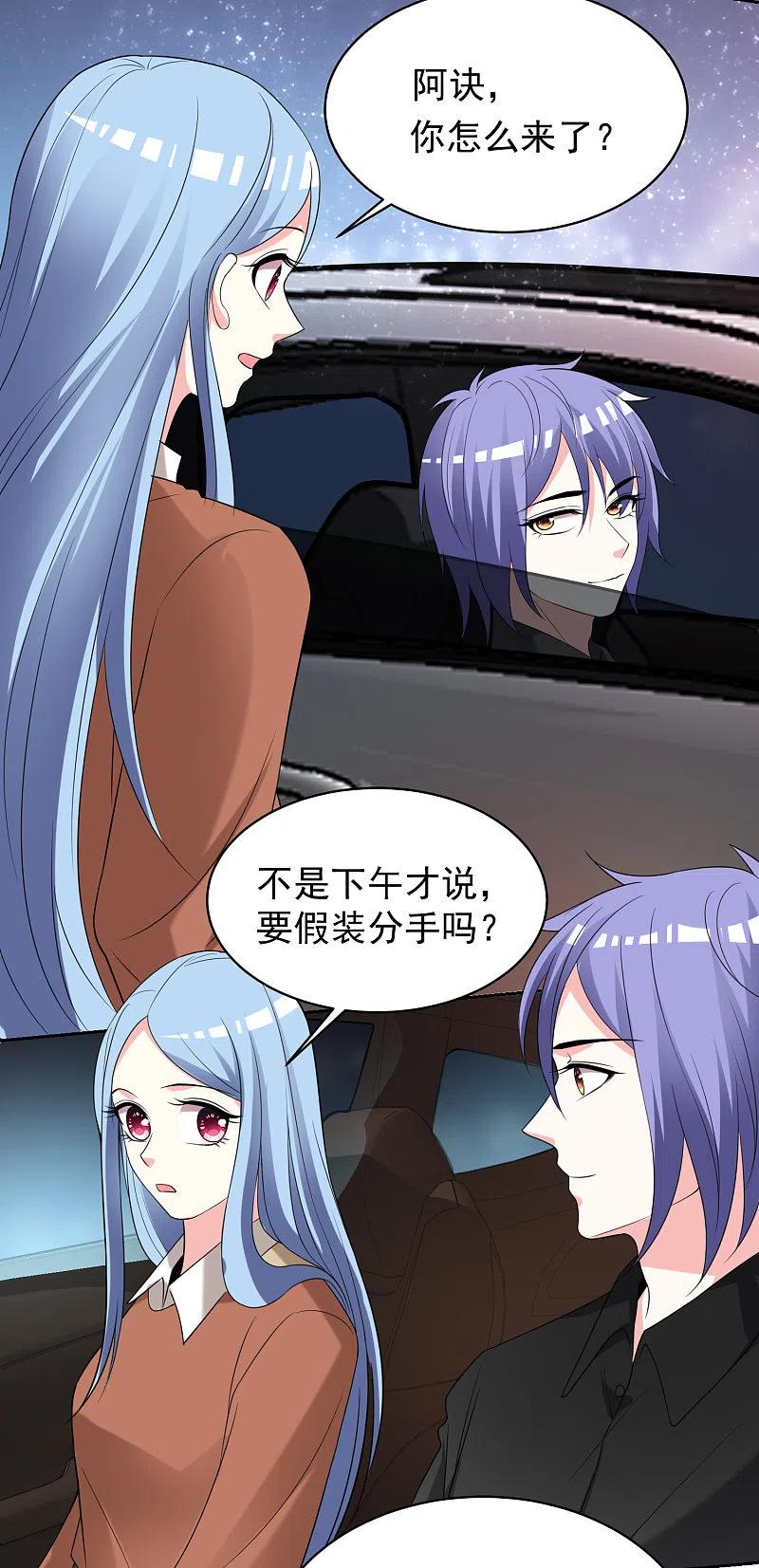 我被总裁黑上了！ - 第328话 - 第16张图