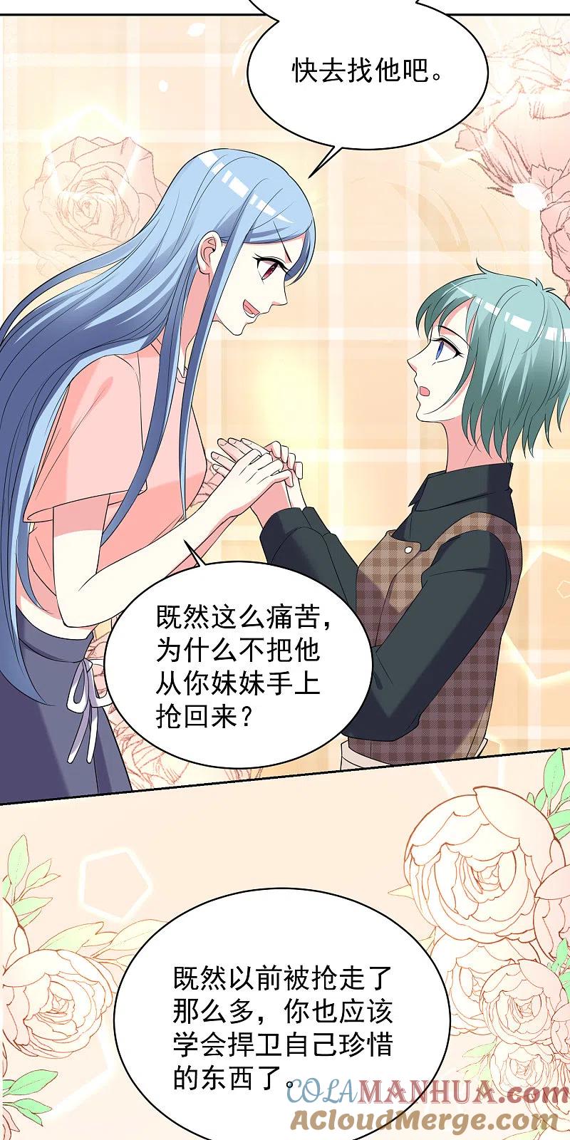 我被总裁黑上了！ - 第328话 - 第11张图