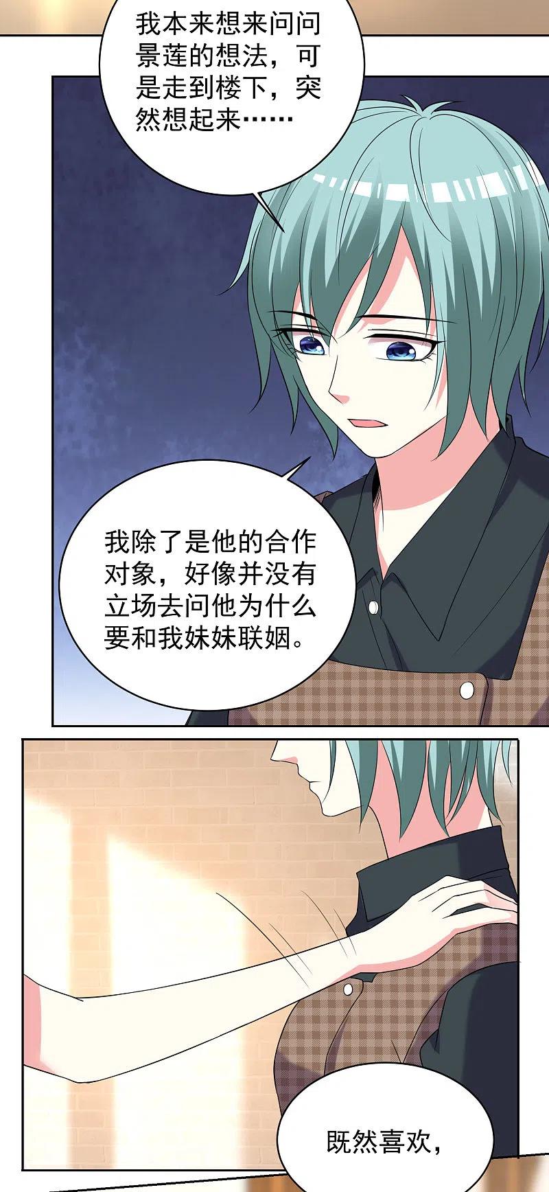 我被总裁黑上了！ - 第328话 - 第8张图