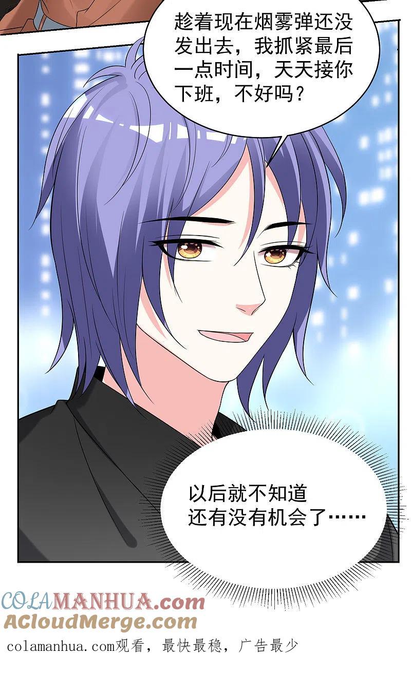 我被总裁黑上了！ - 第328话 - 第17张图