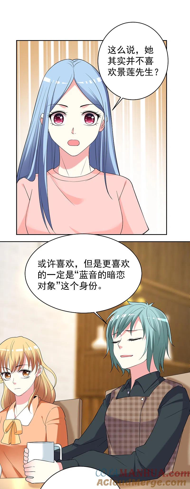 我被总裁黑上了！ - 第328话 - 第7张图