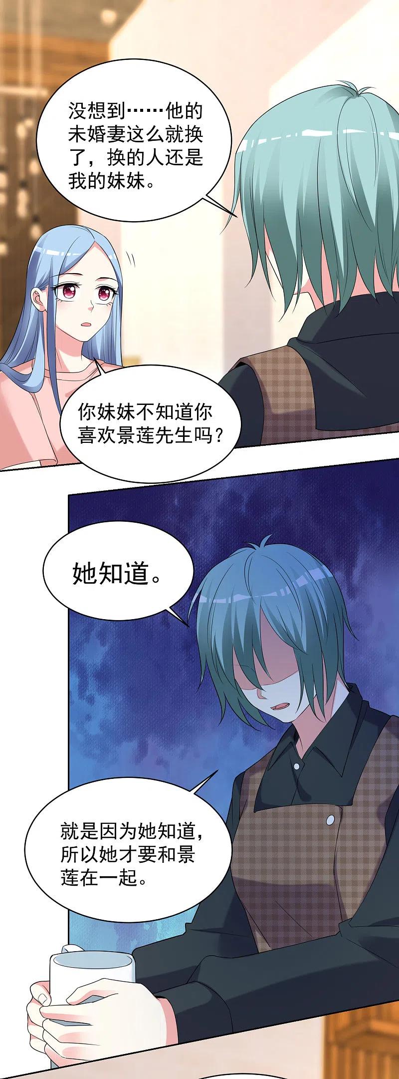 我被总裁黑上了！ - 第328话 - 第4张图