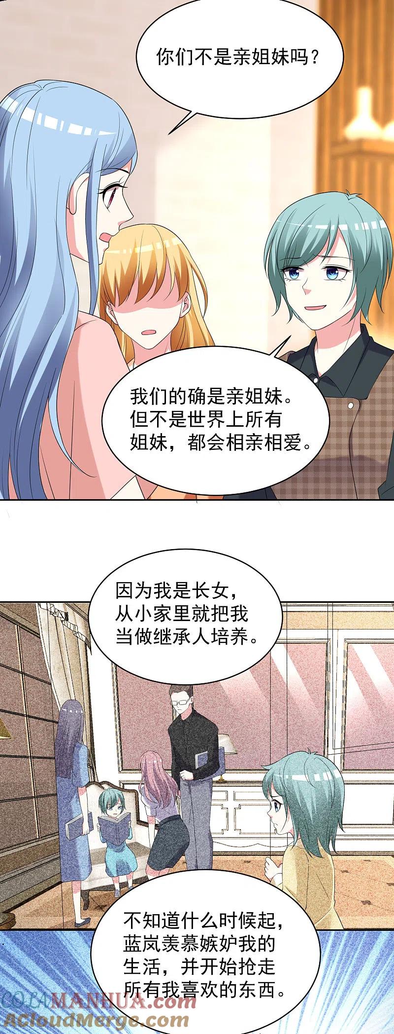 我被总裁黑上了！ - 第328话 - 第5张图