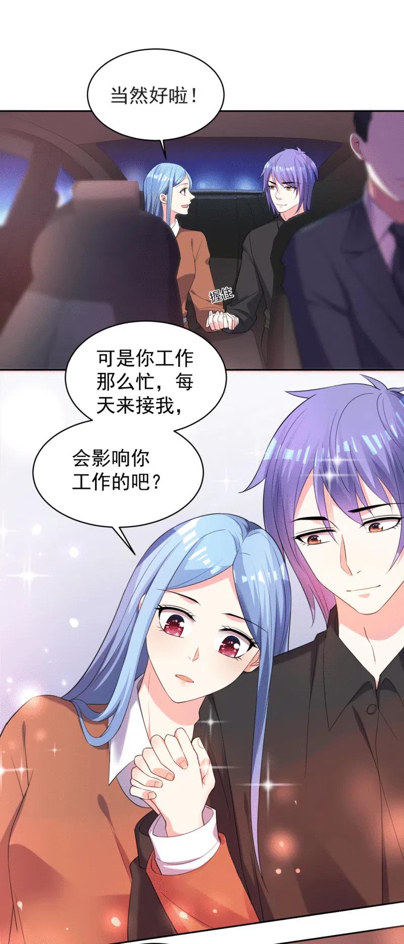 我被总裁黑上了！ - 第329话 - 第2张图