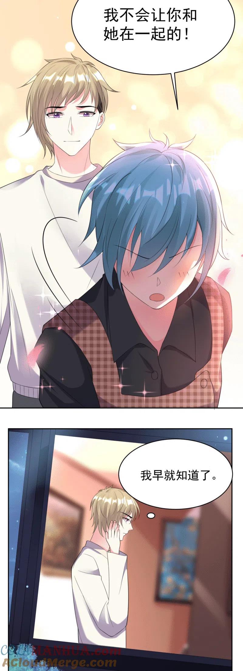 我被总裁黑上了！ - 第329话 - 第19张图