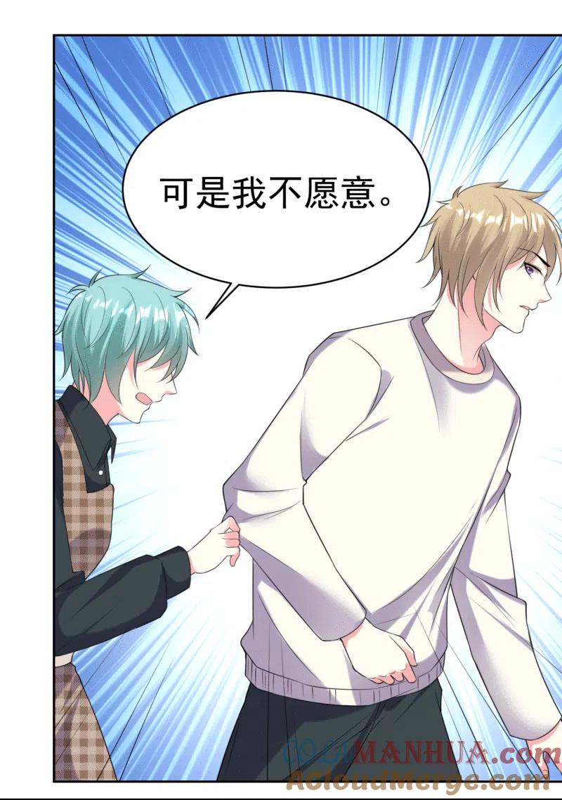 我被总裁黑上了！ - 第329话 - 第15张图