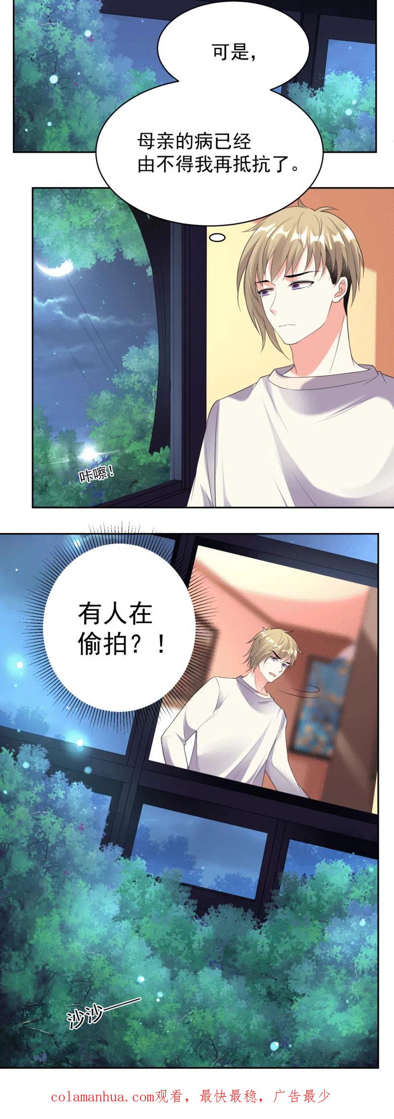 我被总裁黑上了！ - 第329话 - 第20张图