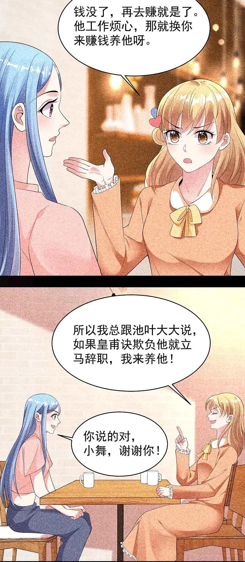 我被总裁黑上了！ - 第329话 - 第6张图