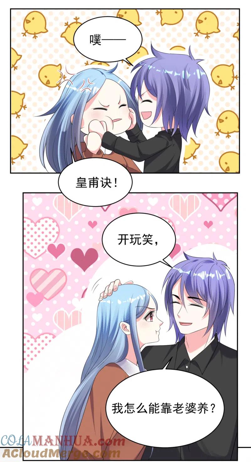 我被总裁黑上了！ - 第329话 - 第9张图