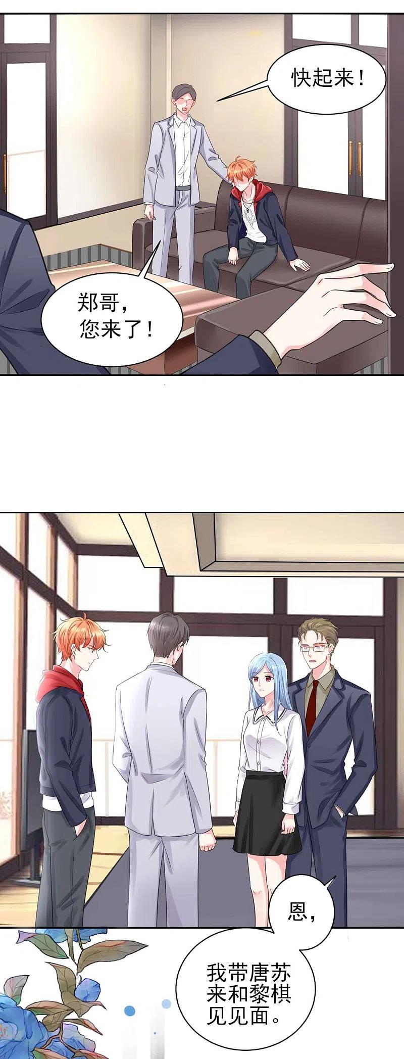 我被总裁黑上了！ - 第330话 - 第12张图