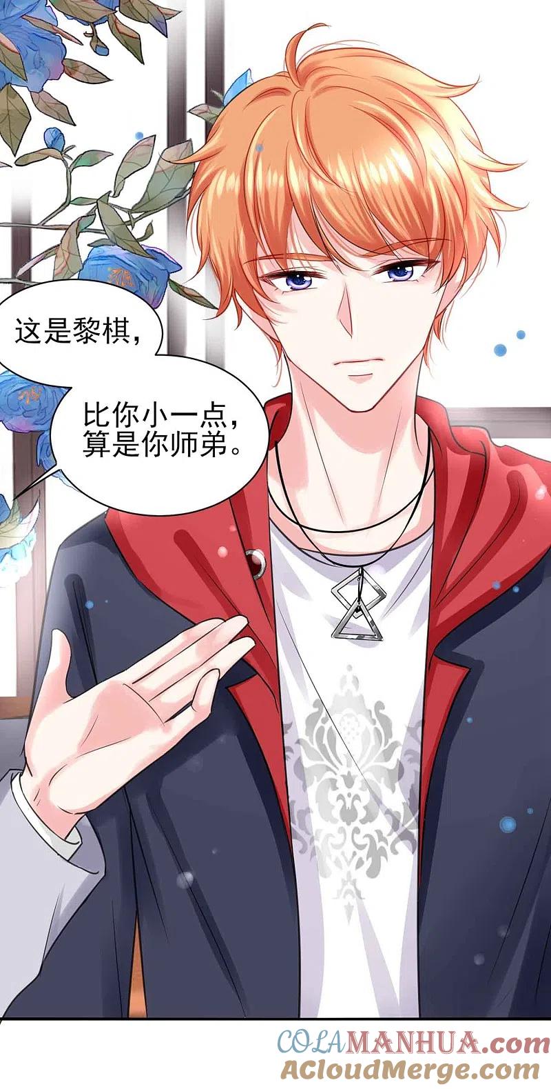 我被总裁黑上了！ - 第330话 - 第13张图