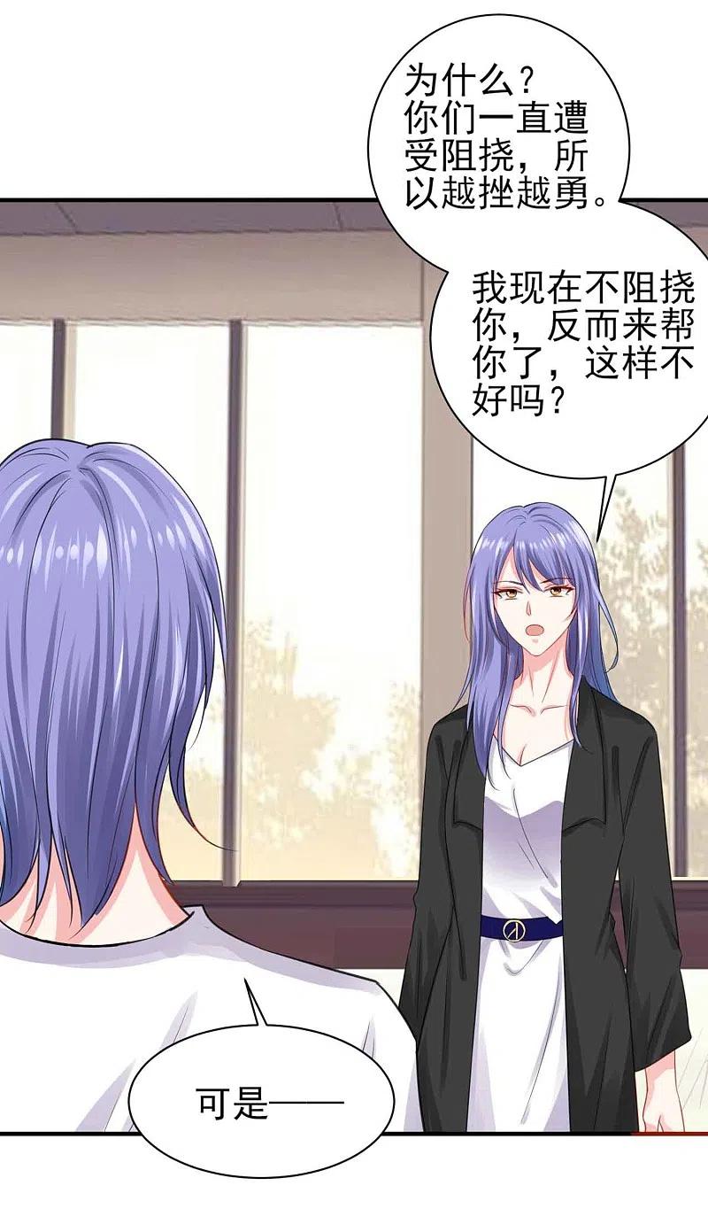 我被总裁黑上了！ - 第330话 - 第24张图