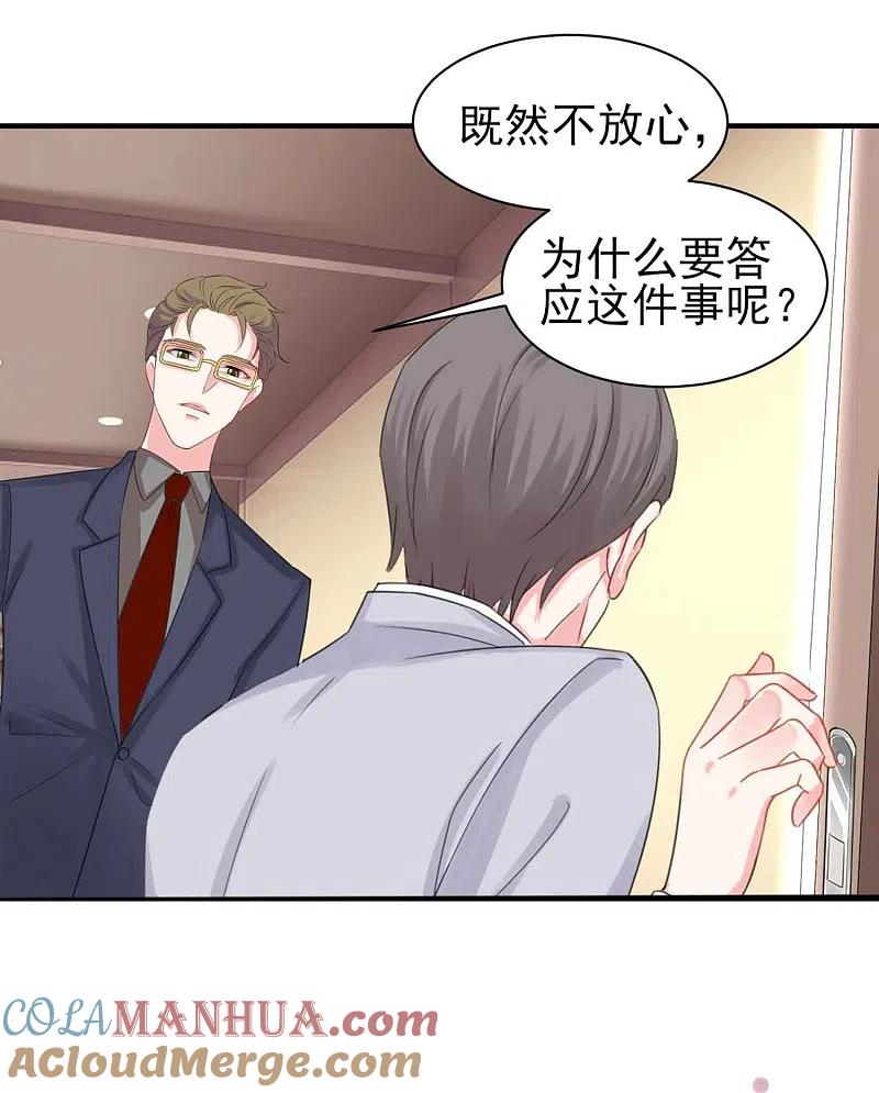 我被总裁黑上了！ - 第330话 - 第19张图