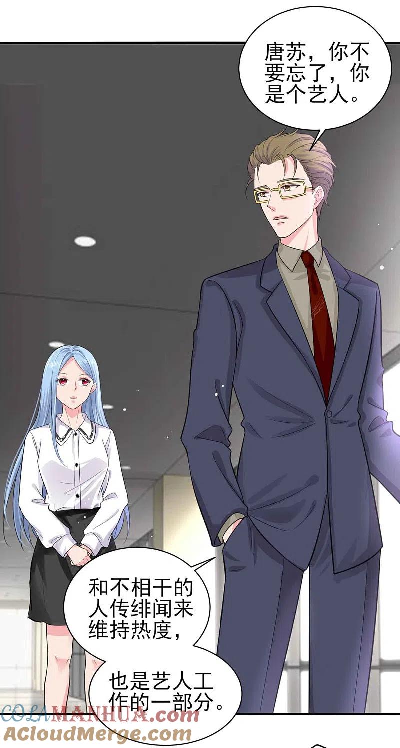 我被总裁黑上了！ - 第330话 - 第9张图