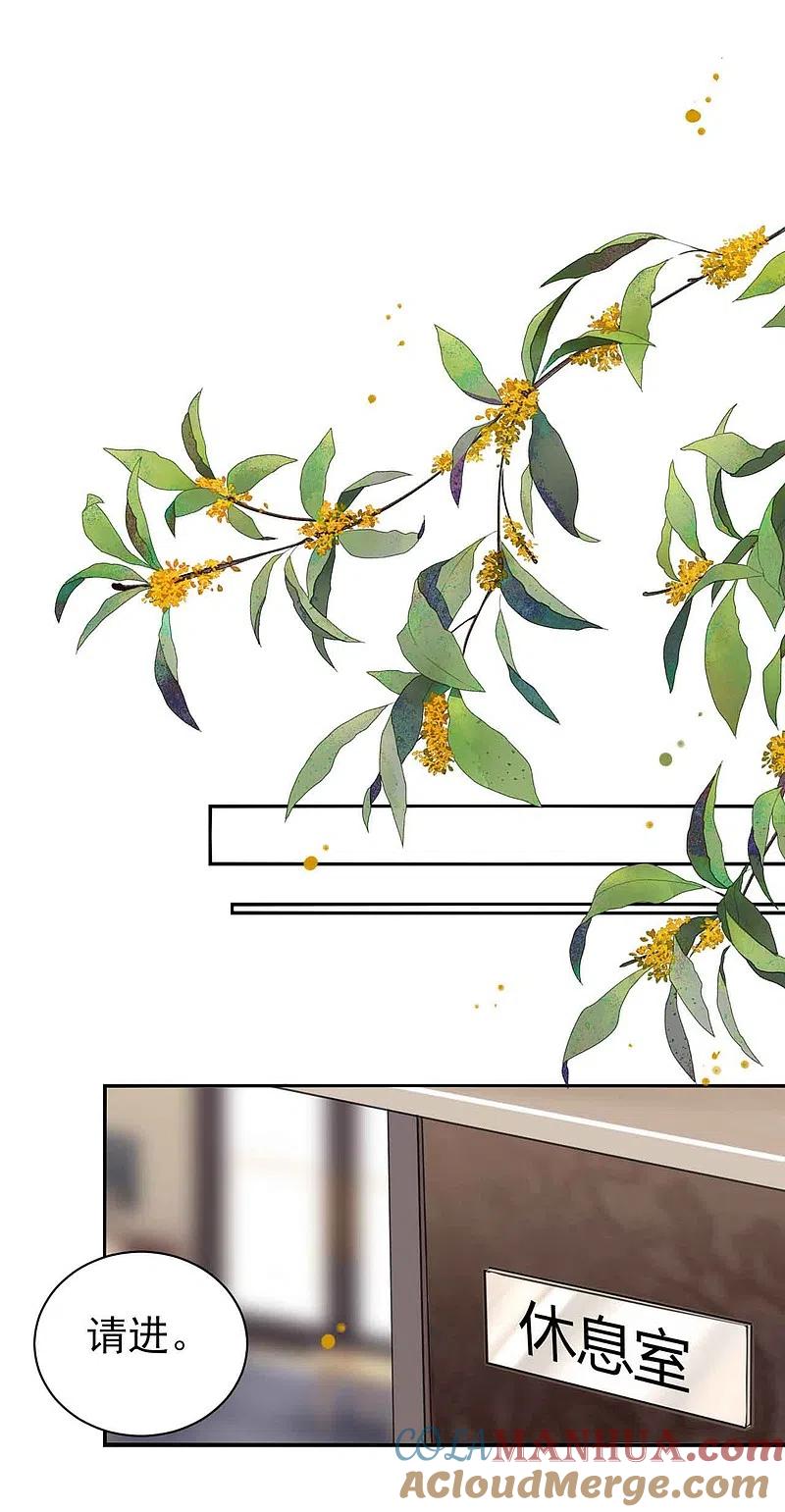 我被总裁黑上了！ - 第330话 - 第11张图