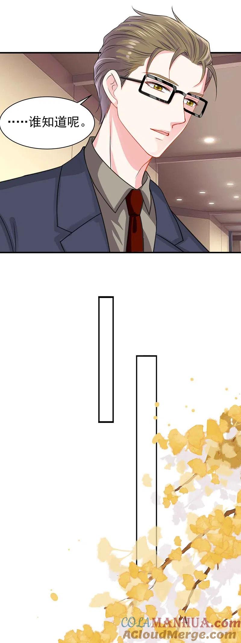 我被总裁黑上了！ - 第330话 - 第21张图