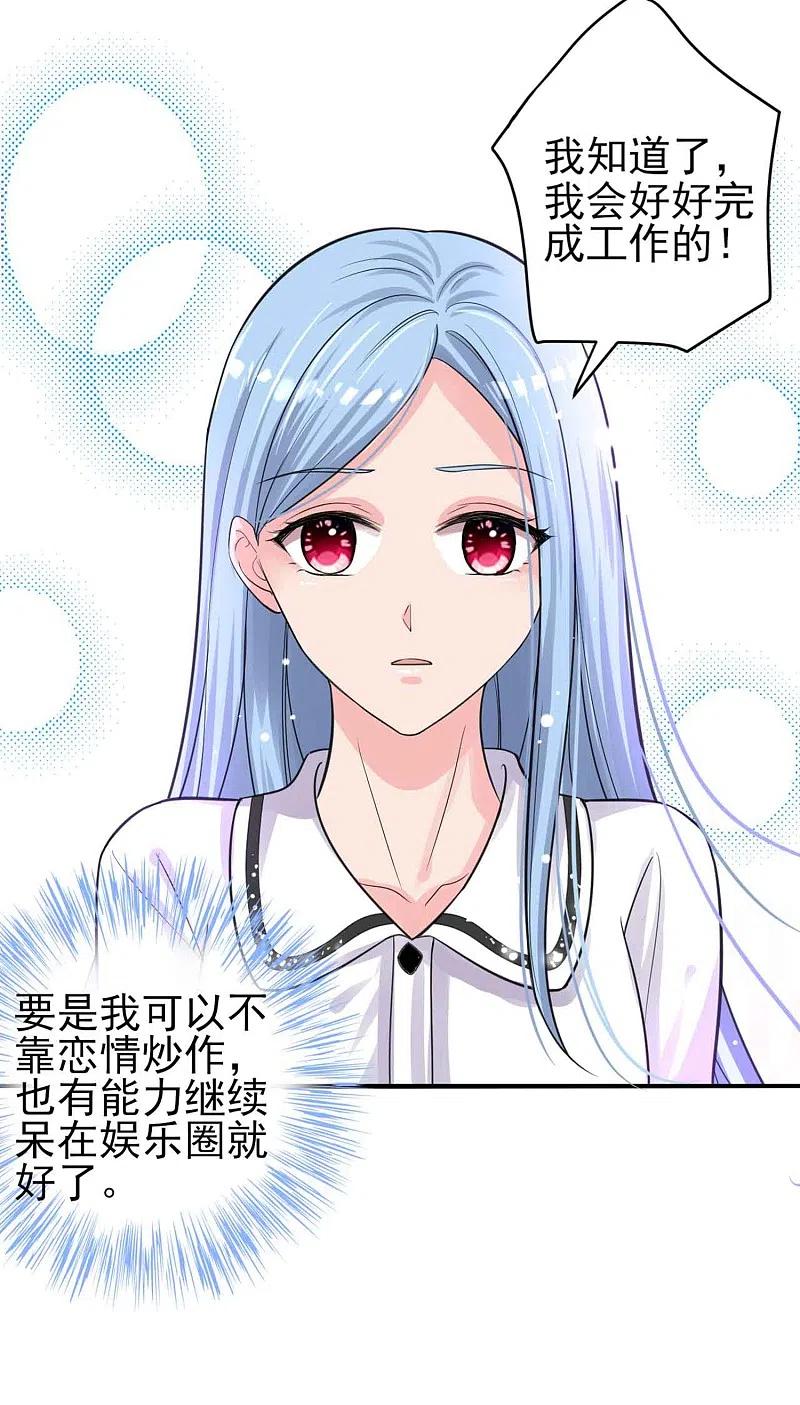 我被总裁黑上了！ - 第330话 - 第10张图