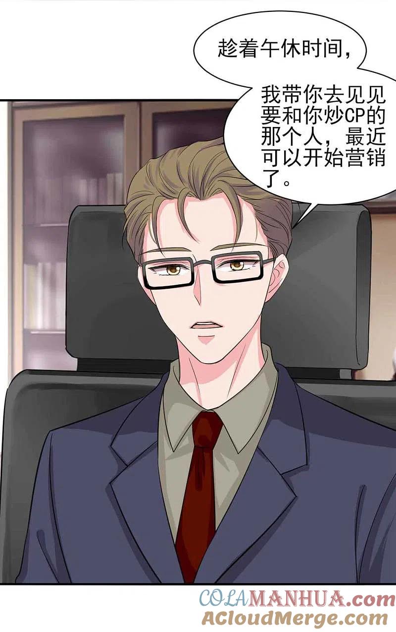 我被总裁黑上了！ - 第330话 - 第7张图