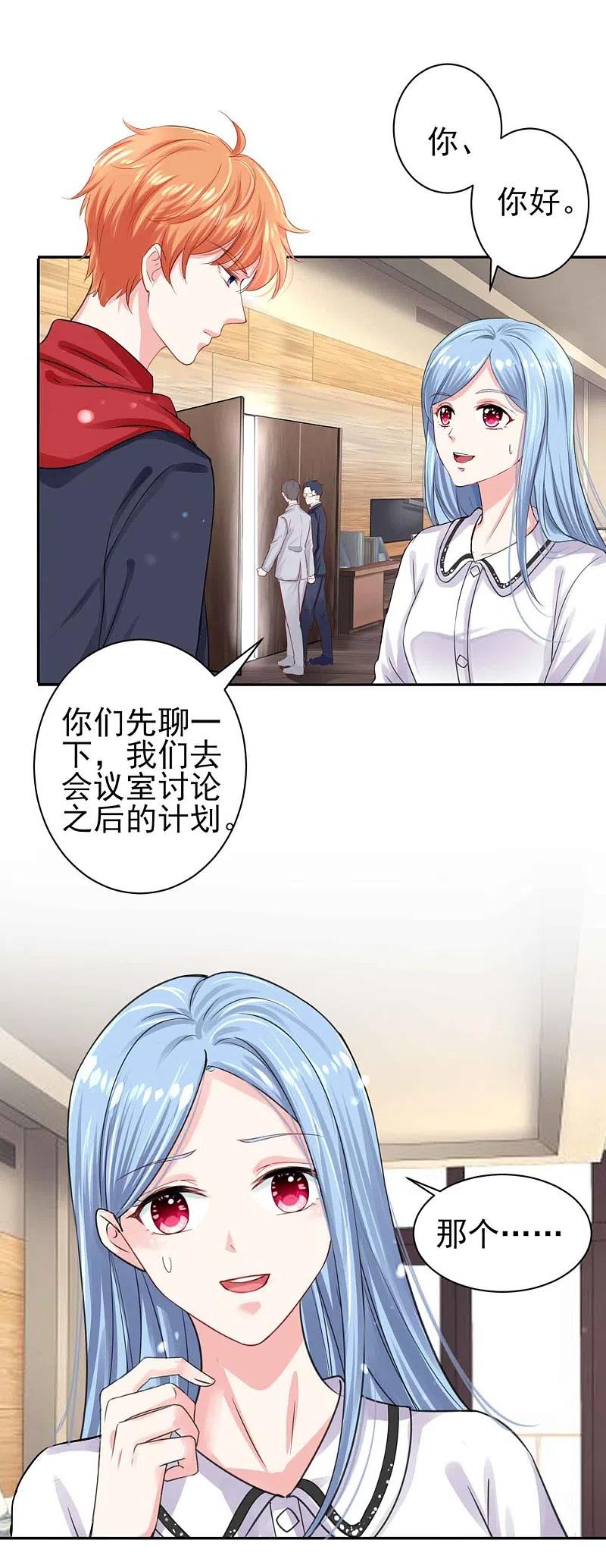 我被总裁黑上了！ - 第330话 - 第14张图